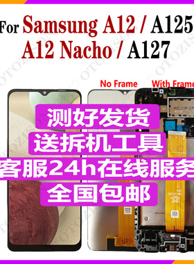 适用三星A12 Nacho屏幕总成带框 A125F A127M内外一体显示手机屏