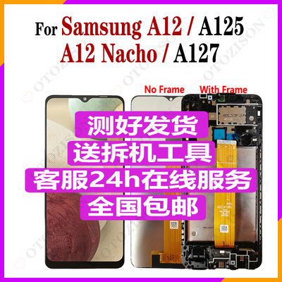 适用三星A12 Nacho屏幕总成带框 A125F A127M内外一体显示手机屏