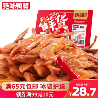 绝味鸭脖麻辣鸭舌80g 鲜货盒装 卤味鸭舌头特产官方食品零食小吃