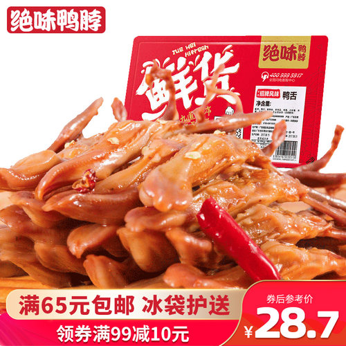 绝味鸭脖麻辣鸭舌80g 鲜货盒装 卤味鸭舌头特产官方食品零食小吃 - 封面