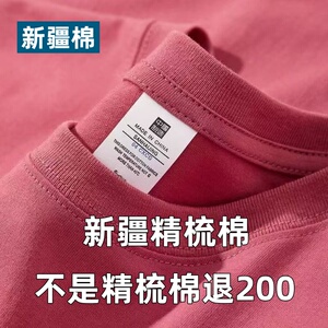 新疆棉100%重磅纯棉短袖