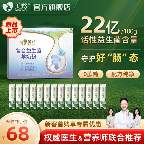 【新品上市】美羚羊奶粉无蔗糖复合益生菌羊奶粉350g盒装新品