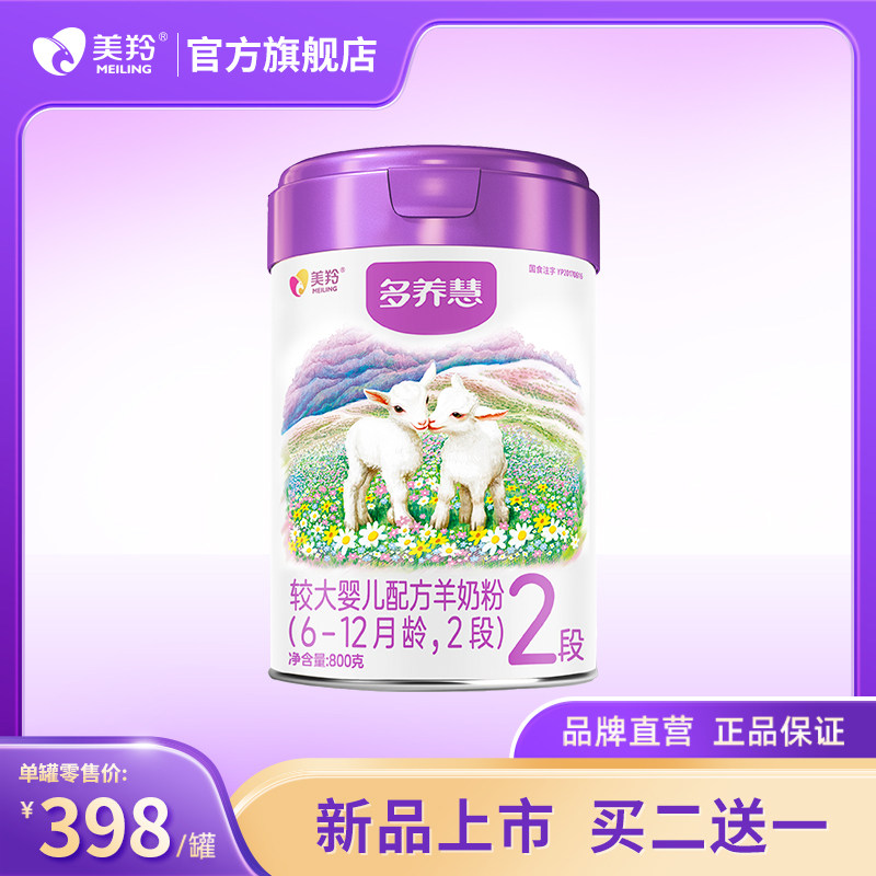 美羚羊奶粉乳铁蛋白OPO纯羊乳多养慧较大婴儿配方羊奶粉2段800g