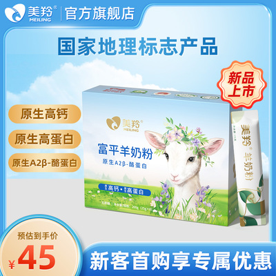 【新品上市】美羚羊奶粉成人全脂纯羊奶粉富平羊奶粉200g盒装新品