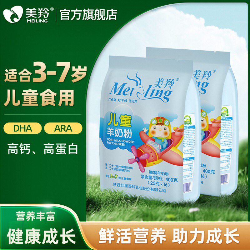 美羚羊奶粉 儿童羊奶粉 儿童配方羊奶粉400g*2袋