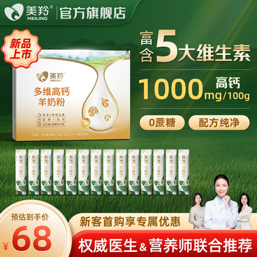 【新品上市】美羚羊奶粉富硒益生菌多维高钙羊奶粉350g盒装新品