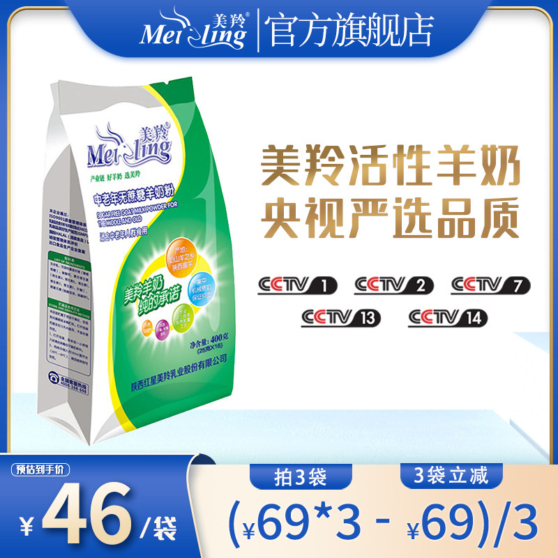 【美羚旗舰店】美羚羊奶粉成人老年人羊奶粉无蔗糖中老年羊奶粉属于什么档次？
