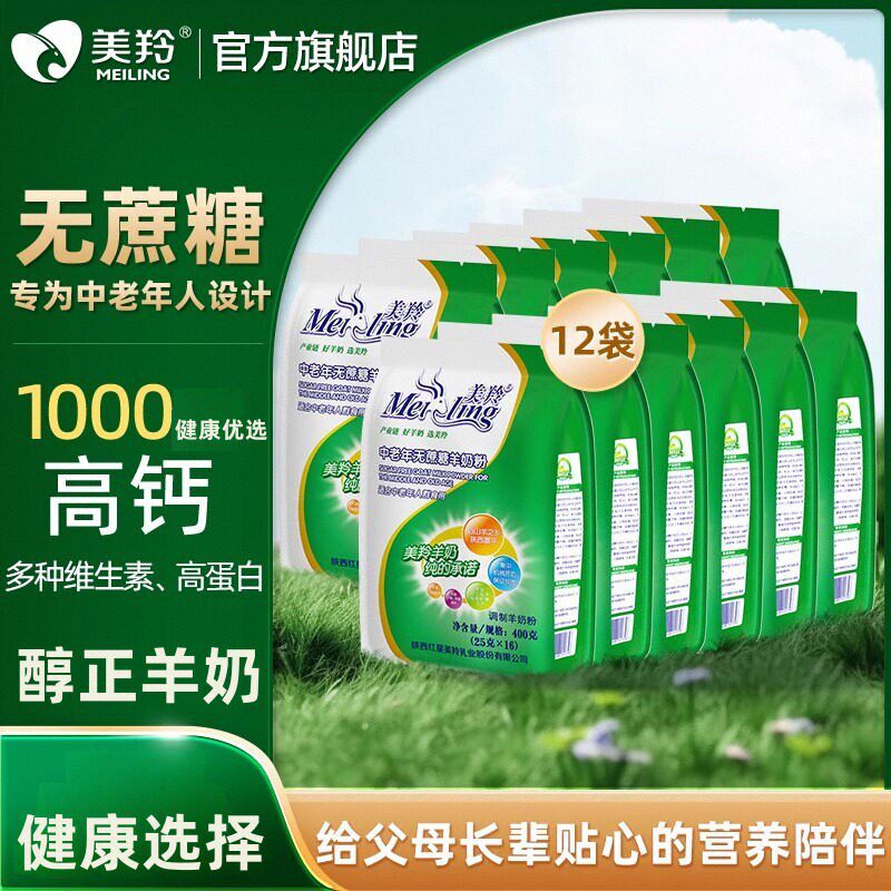 【官方旗舰】美羚中老年无蔗糖羊奶粉全脂纯羊奶粉整箱400g*12袋