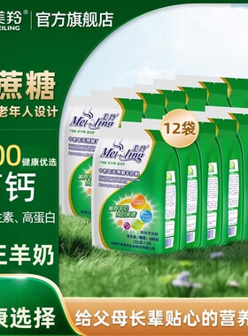 【官方旗舰】美羚中老年无蔗糖羊奶粉全脂纯羊奶粉整箱400g*12袋