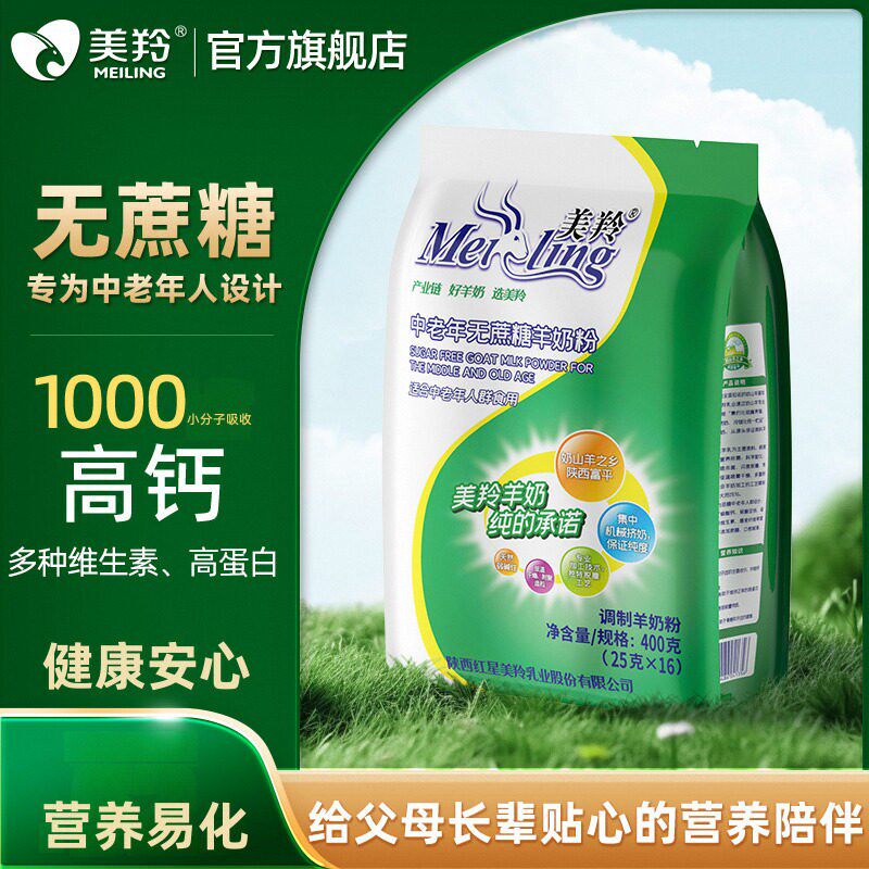 【美羚旗舰店】美羚羊奶粉成人老年人羊奶粉无蔗糖中老年羊奶粉