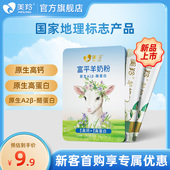 试喝 美羚羊奶粉中老年富平羊奶粉50g新客体验装 新品 上市