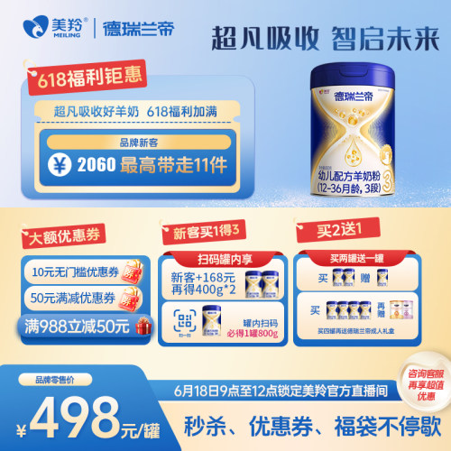 德瑞兰帝益生菌opo婴幼儿羊奶粉