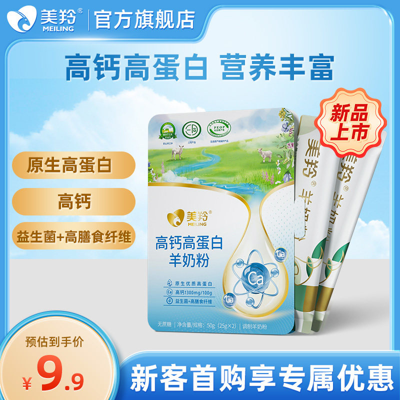 【新品上市】美羚羊奶粉高钙高蛋白羊奶粉50g体验装新品试喝,咖啡/麦片/冲饮,学生/成人/中老年羊奶粉,淘宝优惠券,粉丝福利购,淘宝优惠卷