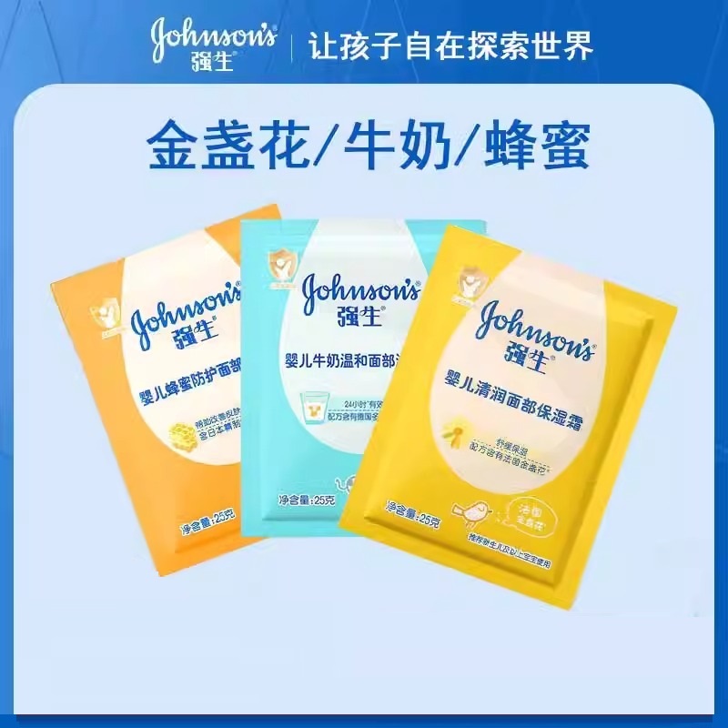 强生婴儿袋装霜25g*13袋婴幼儿金盏花牛奶霜蜂蜜防皲霜新生儿可用