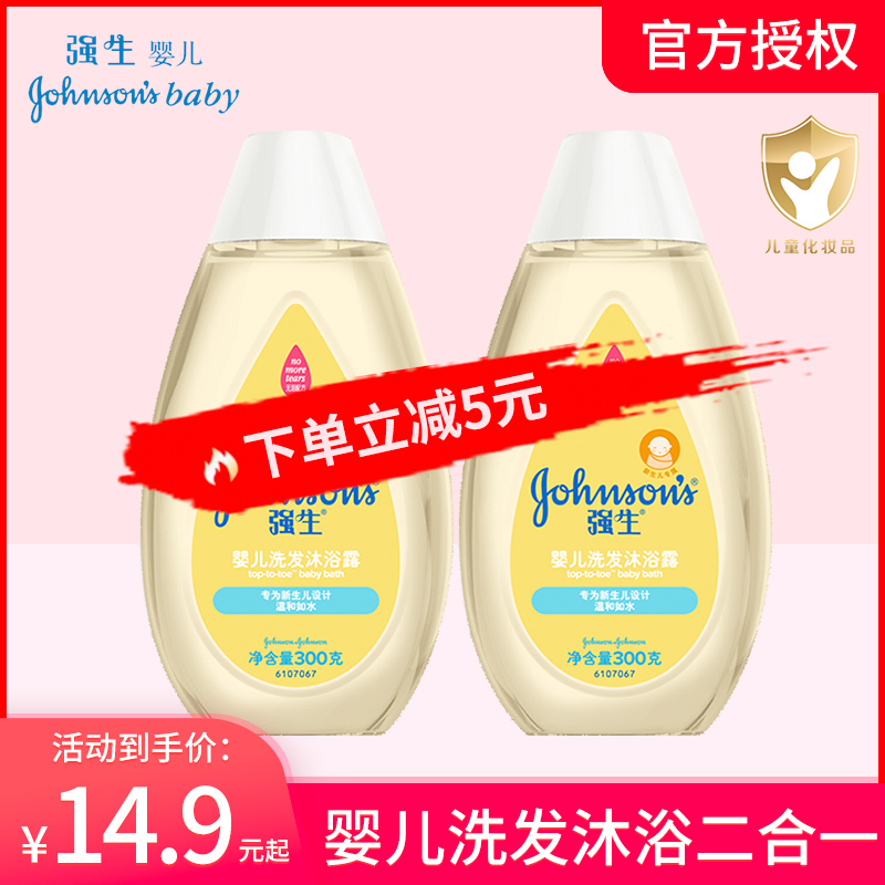 强生婴儿洗发水沐浴露二合一儿童新生幼儿专用温和无泪正品100ml