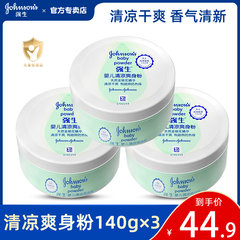汗爽肤止痒清凉爽身粉强生婴儿