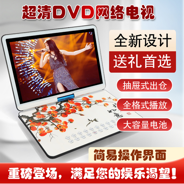 29寸移动DVD超清手机投屏网络电视家用影碟机VCD/CD广场舞U盘播放