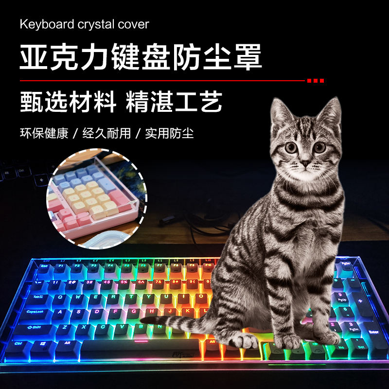 机械键盘防尘罩亚克力68透明60键