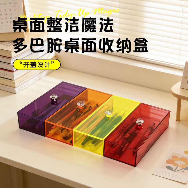 透明彩色亚克力小盒子长方形有盖大中小号办公用品整理桌面收纳盒图片