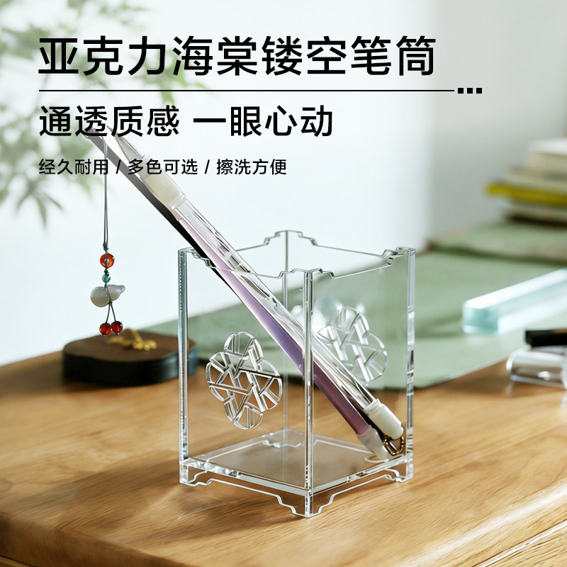 加厚亚克力海棠形笔筒收纳盒文房桌面书法毛笔收纳桶透明收纳架