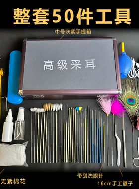 杨氏采耳工具套装专业全套手提箱子采耳师高级技师耳勺毛毛扬波