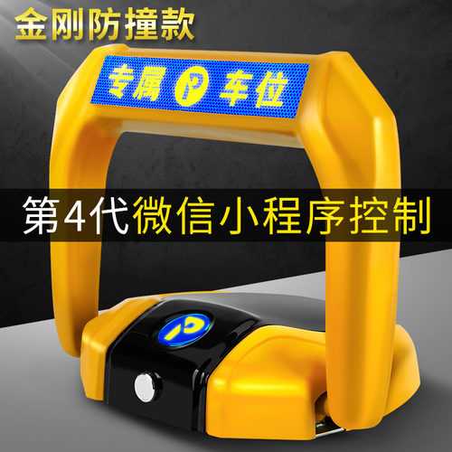 专用挡车智能遥控自动升降地锁