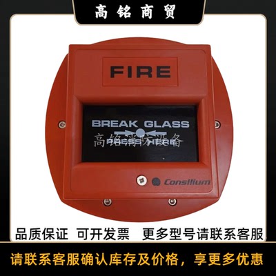 CONSILIUM康士廉手动报警按钮 NS-CPWP N1302(GB)