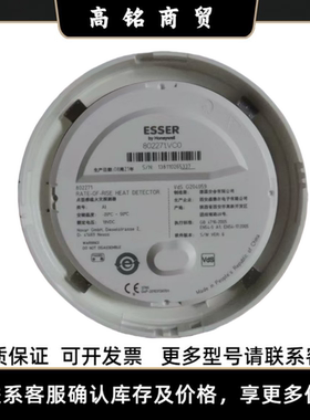 ESSER安舍智能感温探测器 802271 802271VCO