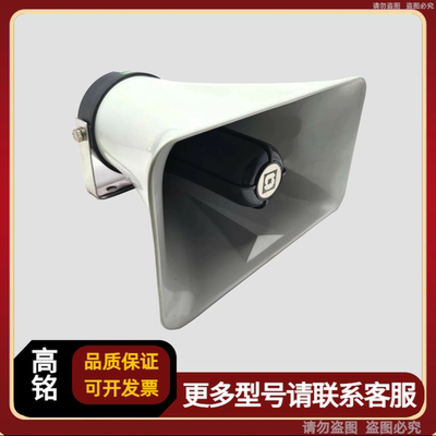 Stentofon Horn  VMl-1520(2732)