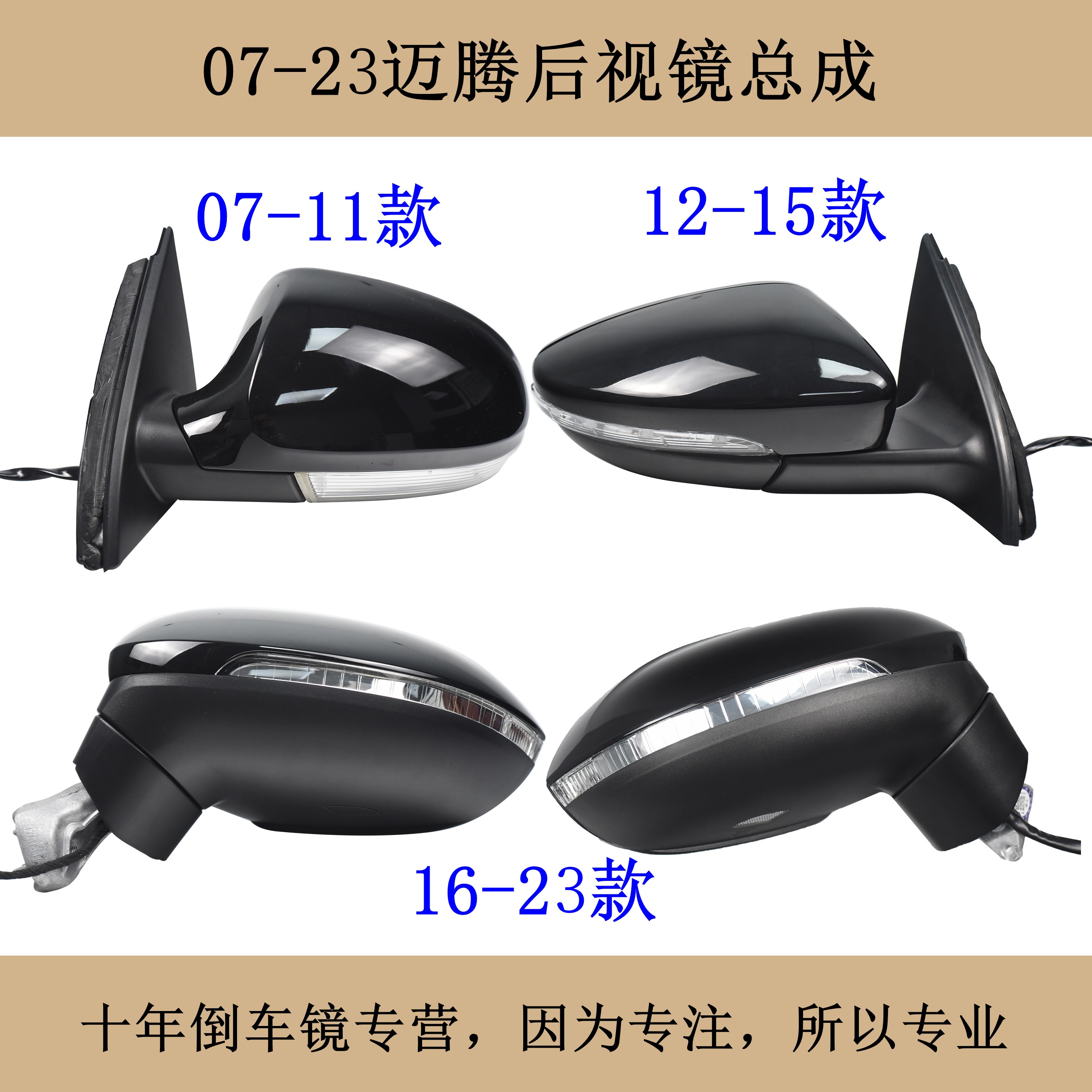 07-24迈腾电动折叠记忆倒车镜