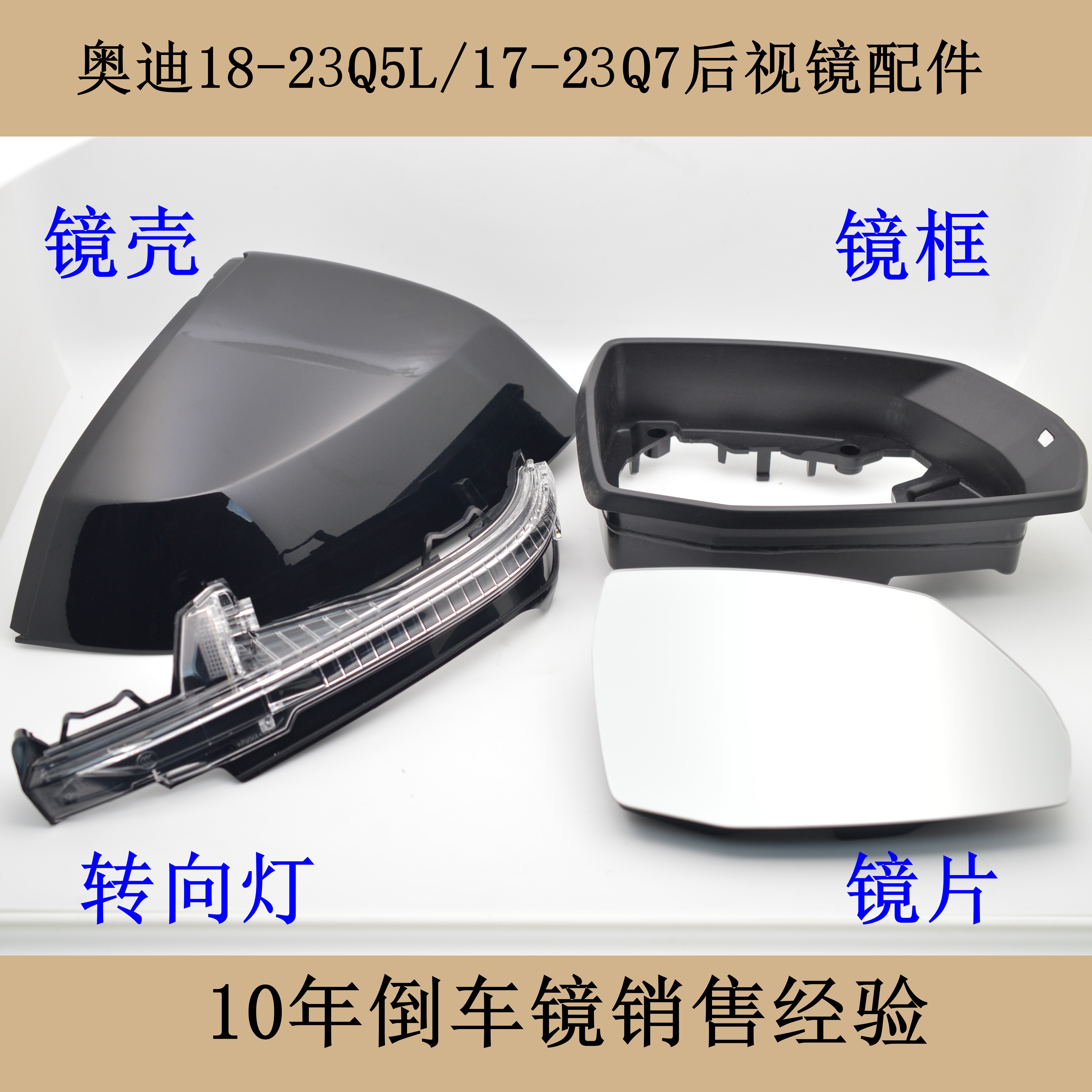 Q5LQ7后视镜总成外壳转向灯镜框