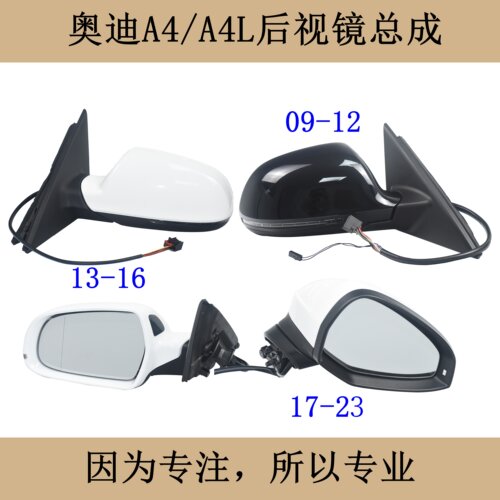 04-25A4L新老款倒车镜后视镜总成