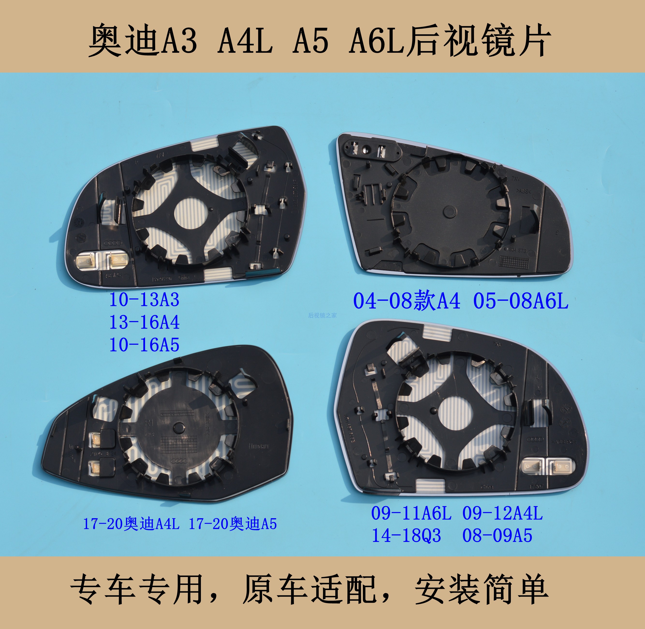 A4LA5A6LA7A8L后视镜镜片玻璃