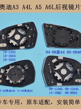 适配奥迪后视镜镜片A4LA5A6LA7A8L倒车镜反光镜加热原车白镜玻璃