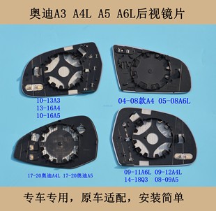 适配奥迪后视镜镜片A4LA5A6LA7A8L倒车镜反光镜加热原车白镜玻璃