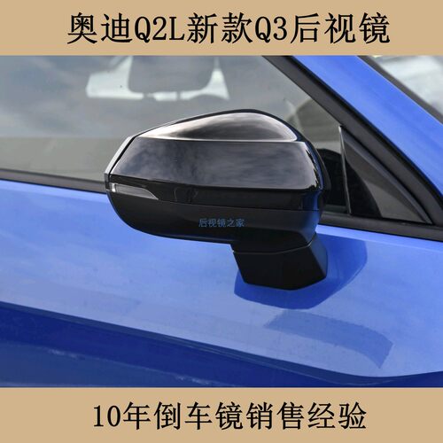 18-25Q2LQ3后视镜总成镜片外壳灯