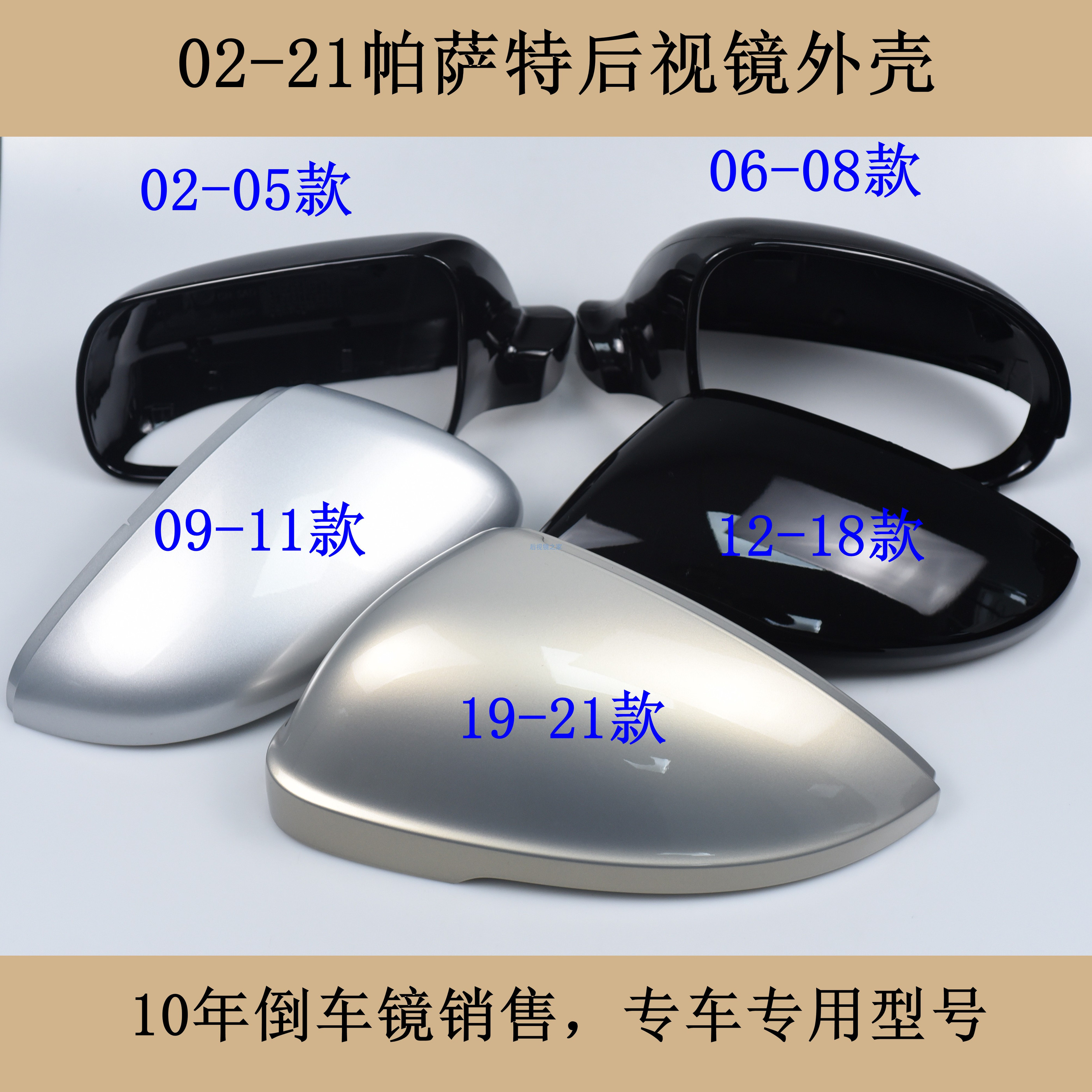 03-24帕萨特后视镜外壳后盖黑色