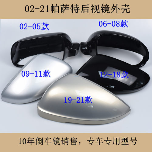 03-24帕萨特后视镜外壳后盖黑色