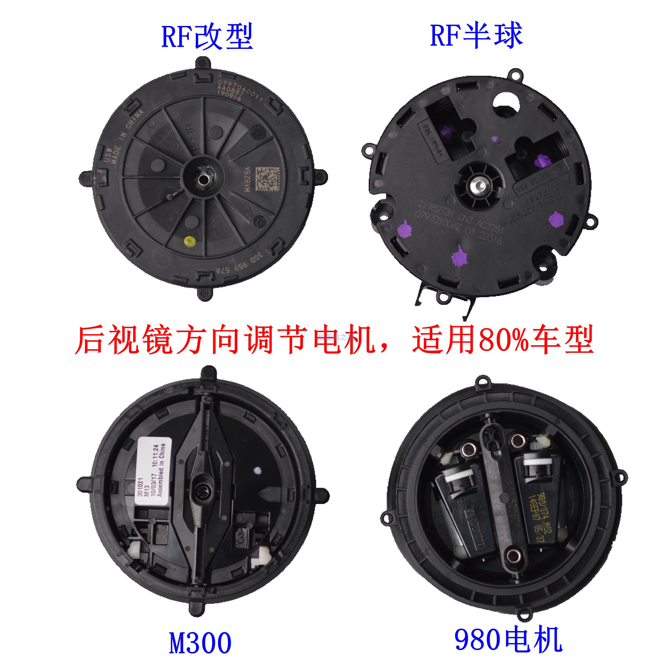 后视镜倒车镜反光镜方向调节电机