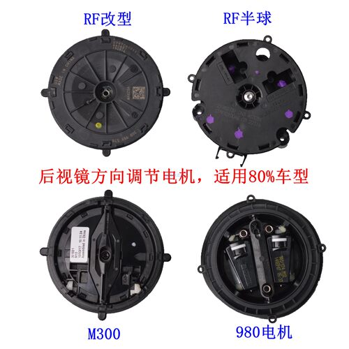 后视镜倒车镜反光镜方向调节电机