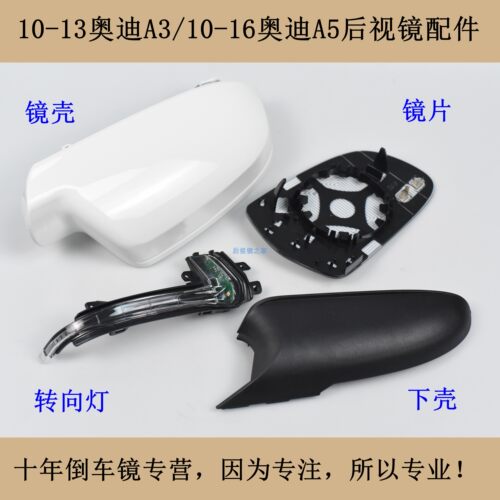 适配10-16进口奥迪A5后照镜外壳A3镜片下镜壳方向灯后视镜反光镜