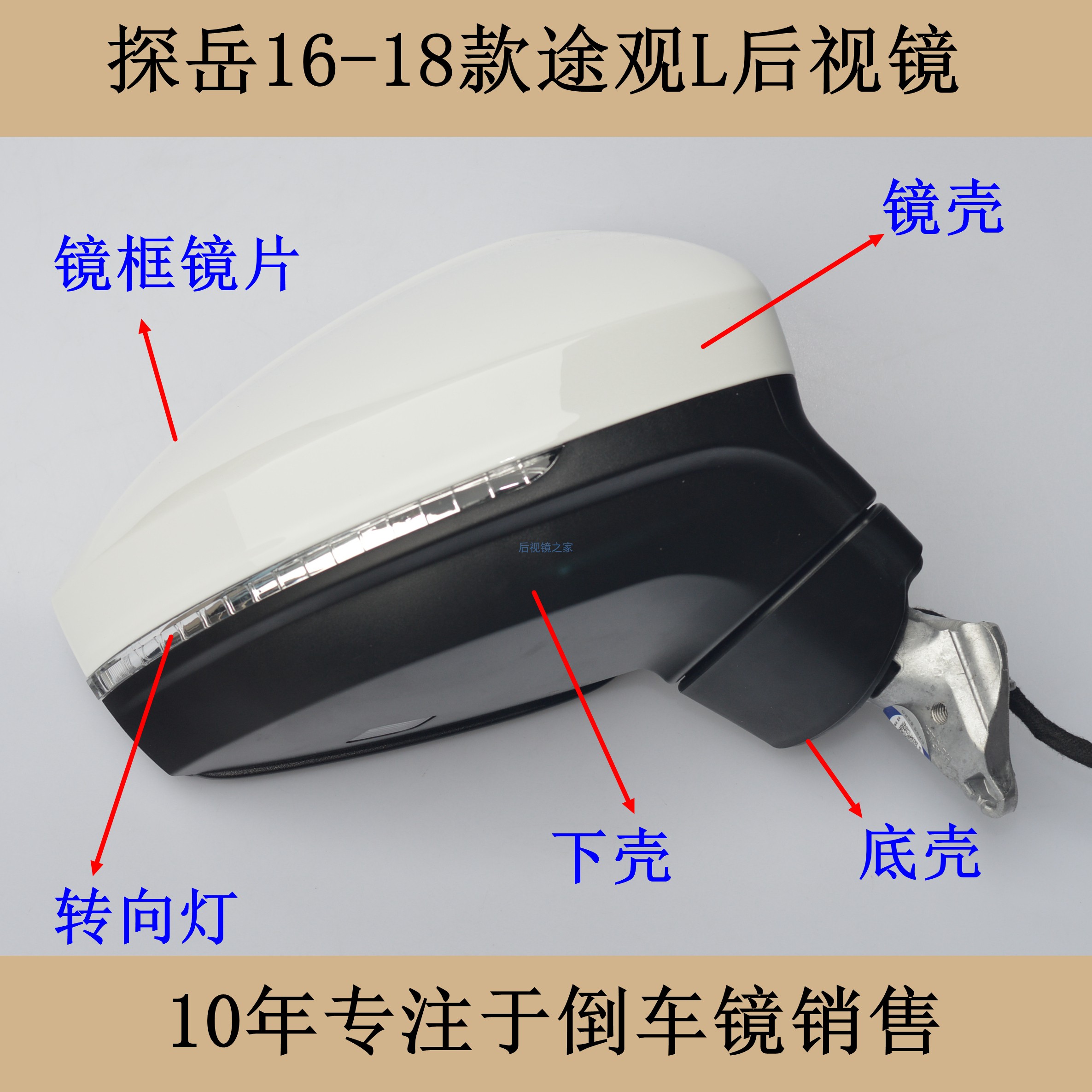 探岳16-18途觀L后視鏡總成配件