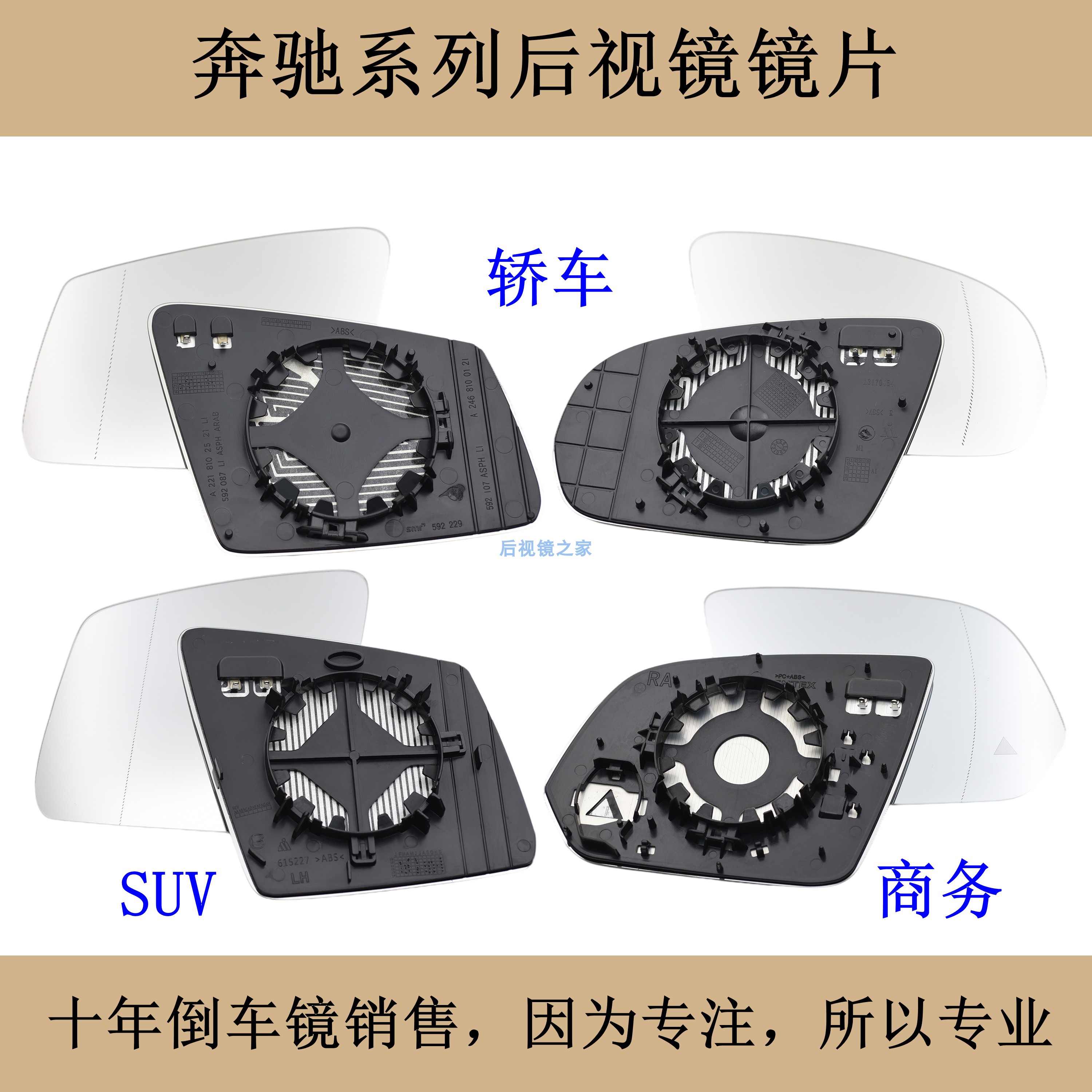 C级E级S级GLAGLCGLK后视镜镜片