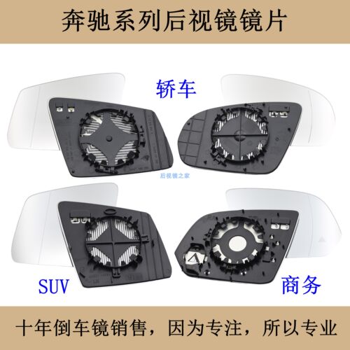 C级E级S级GLAGLCGLK后视镜镜片