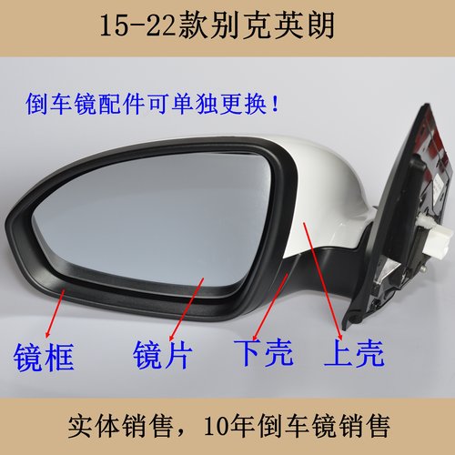 15-22英朗后视镜总成镜片外壳框