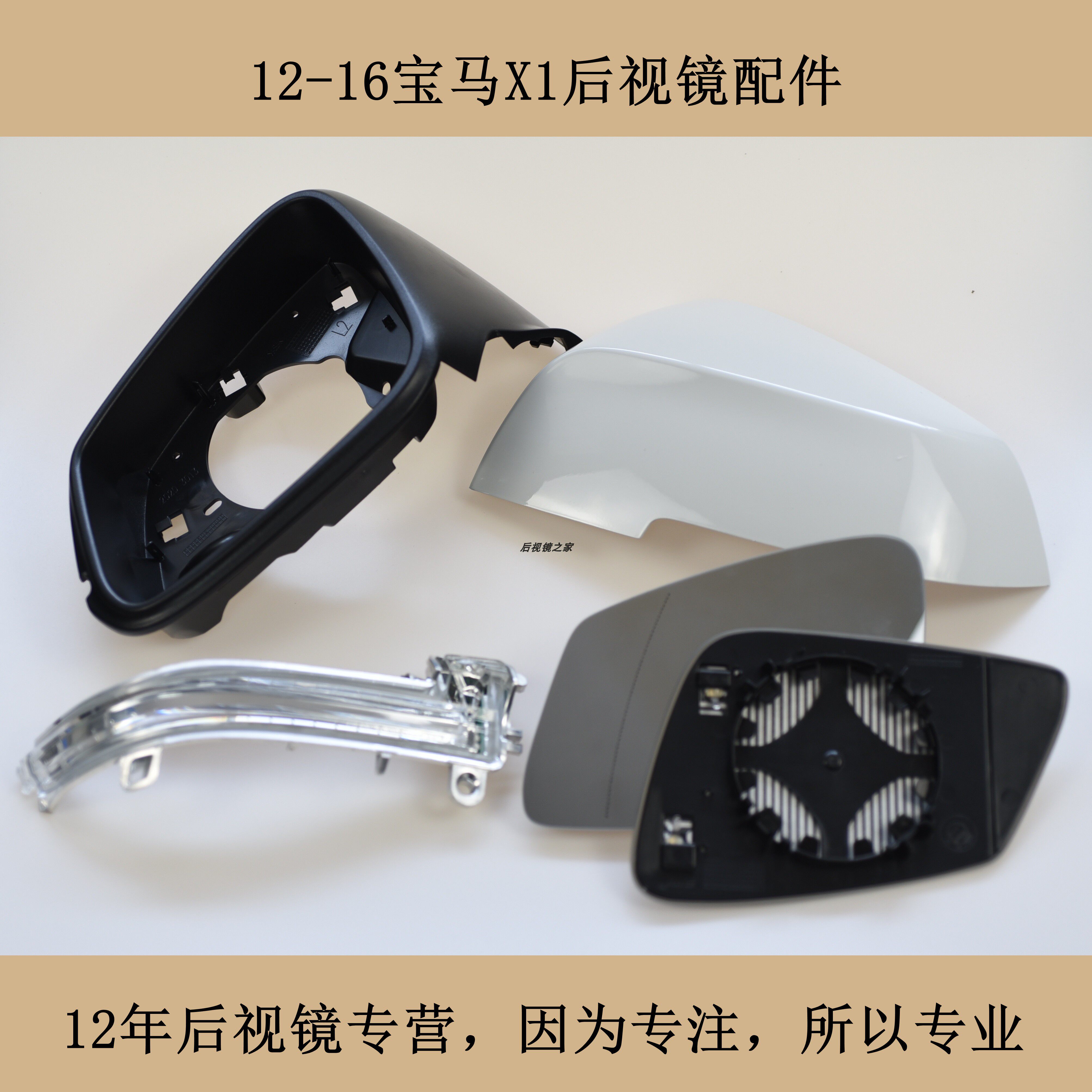 12-16款X1后视镜外壳镜框转向灯