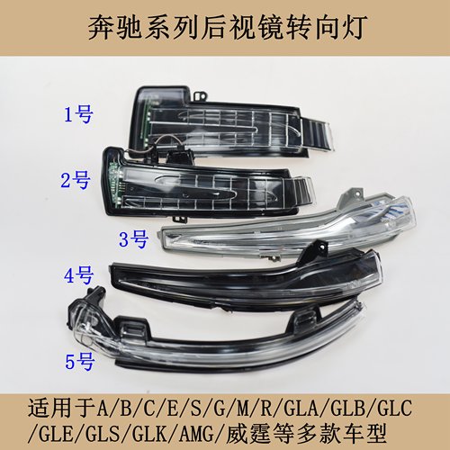 适配奔驰后视镜转向灯B级 C级 E级 S级GLA GLC GLK倒车镜反光镜镜