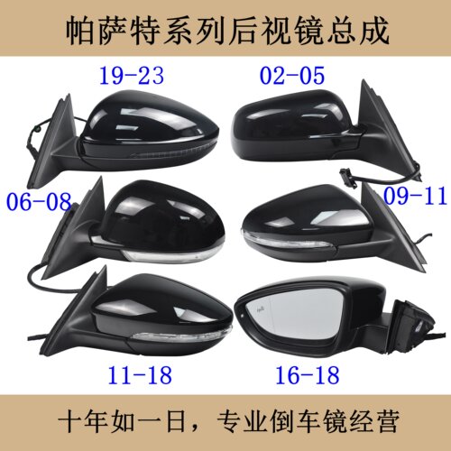 02-25帕萨特后视镜倒车镜总成
