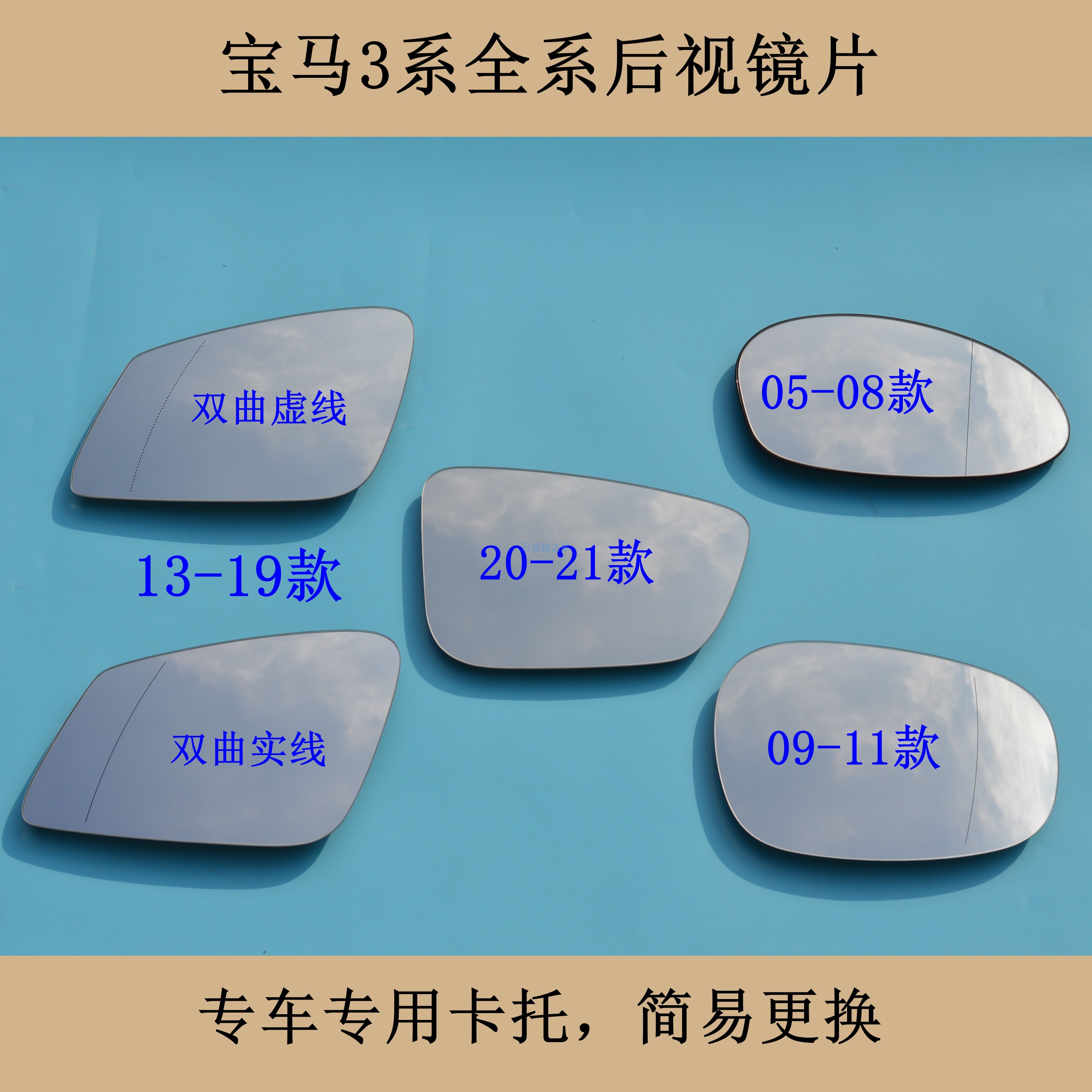 3系后视镜倒车镜镜片玻璃