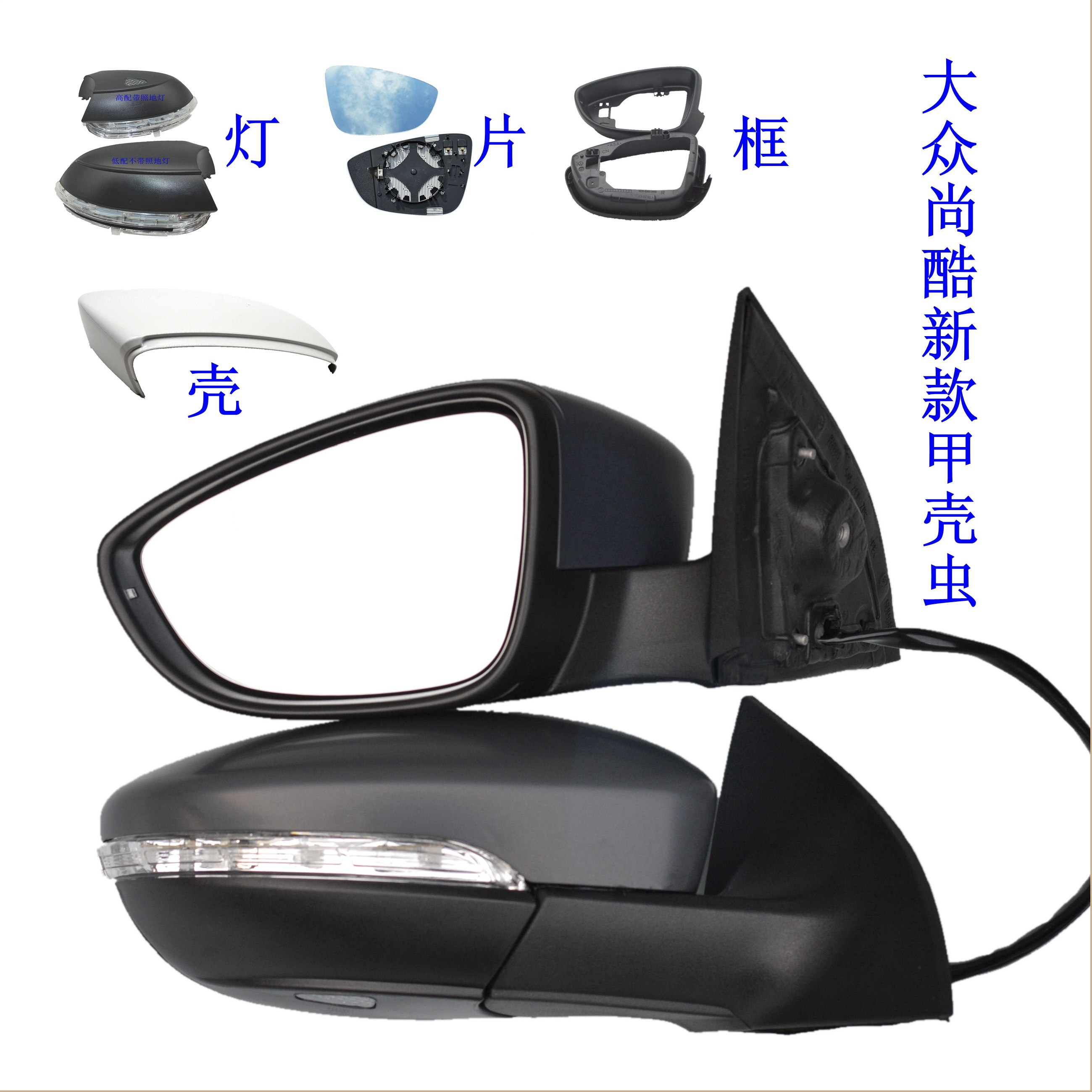 适配大众尚酷甲壳虫后视镜折叠总成镜片倒车镜转向灯反光镜外壳